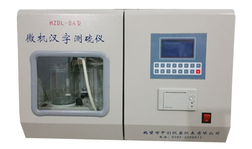微機漢字一體定硫儀.jpg